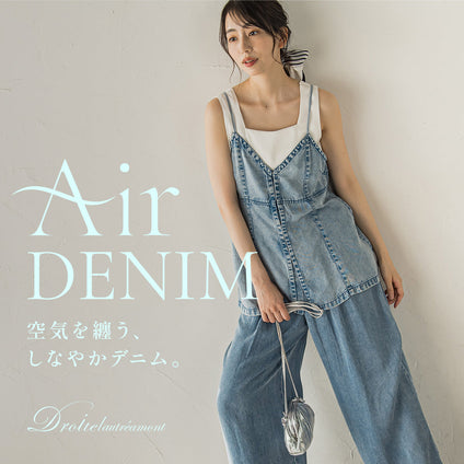 Droite lautreamont│軽やかな着心地と、とろみのある落ち感。女性らしく着こなす、新しいデニムスタイルをご提案。