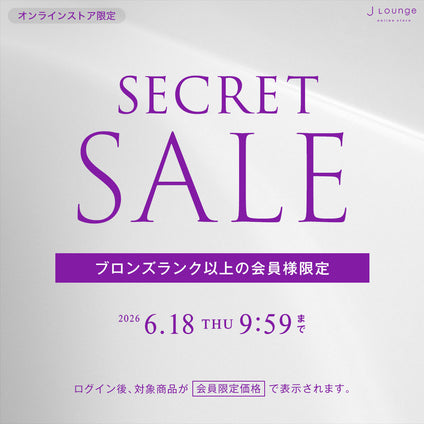 JLounge│ブロンズ会員様以上のシークレットセール [6/18(木)9:59まで]