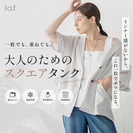 la.f...｜一枚でサマになる。大人のための優秀スクエアタンク