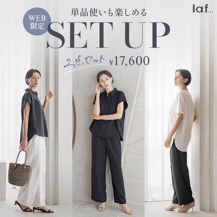 la.f...｜ WEBでしか手に入らない！単品使いも楽しめるブラウス×パンツ２点セット！