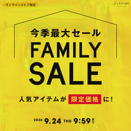 JLounge│今季最大セール！FAMILY SALE [9/24(木)9:59まで]