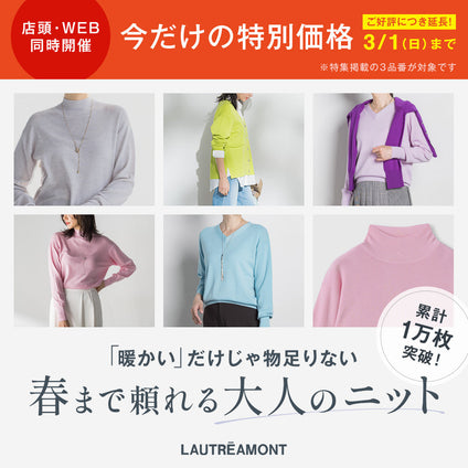 LAUTREAMONT│抜群の着心地を誇るニット"BRISBANE"