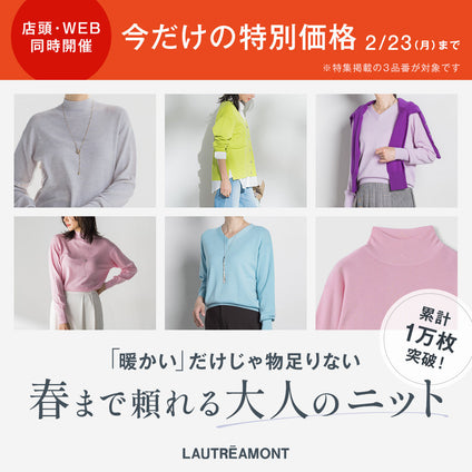 LAUTREAMONT│抜群の着心地を誇るニット"BRISBANE"