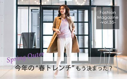 トレンチコートいつから？レディース春コーデ特集！