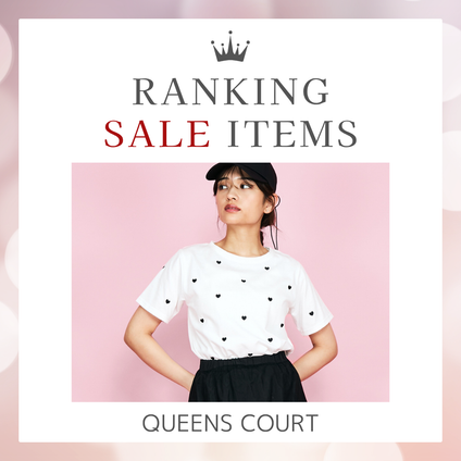 QUEENS COURT｜最新！SALE RANKING