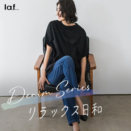la.f...│リラックス日和 Denim Series