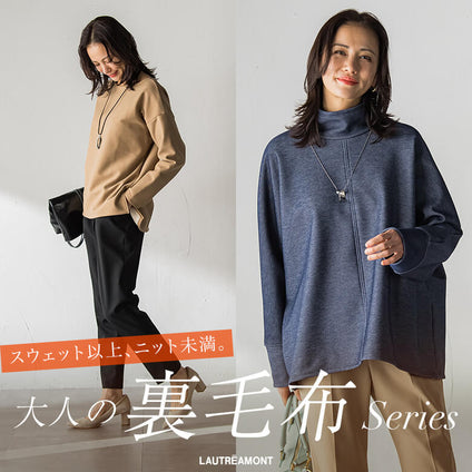 LAUTREAMONT│スウェット以上、ニット未満。大人の裏毛布シリーズ
