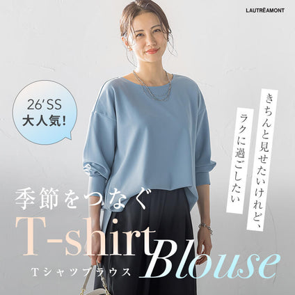 LAUTREAMONT | 26’SS大人気！季節をつなぐTシャツブラウス