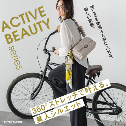 LAUTRĒAMONT | 360°ストレッチで叶える、美人シルエット Active Beauty series