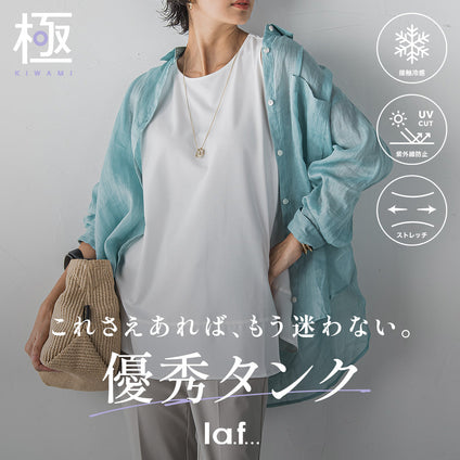 la.f...│これさえあれば、もう迷わない。
優秀タンク