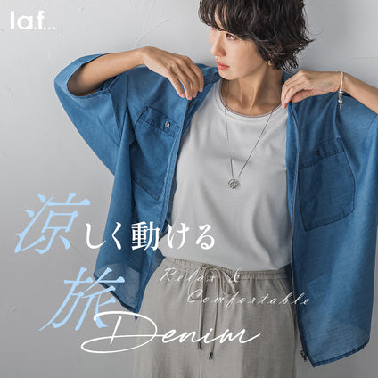 la.f...｜涼しく動ける 旅denim
