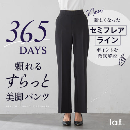la.f... |解説！新しくなったフレアストレートパンツ