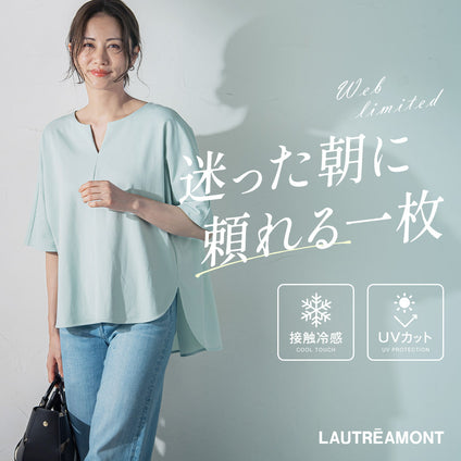 LAUTREAMONT│迷った朝に頼れる一枚！