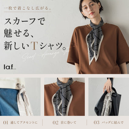 la.f...｜スカーフで魅せる、新しいTシャツ。