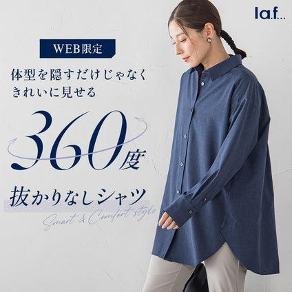 la.f...│新作WEB限定！360度きれいな抜かりなしシャツ