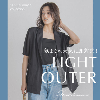 Droite lautreamont│  気まぐれ天気に即対応！毎日頼れるライトアウター
