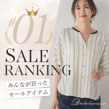 Droite lautreamont｜7/15更新！今みんなが選んでいるセールアイテムをランキング形式でご紹介。