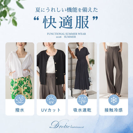 Droite lautreamont│この夏をもっと快適にする、機能派アイテム特集。