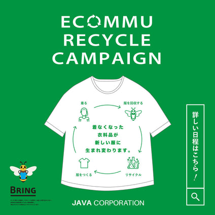 ECOMMU |「エコミュ」リサイクルキャンペーン 2025年10月