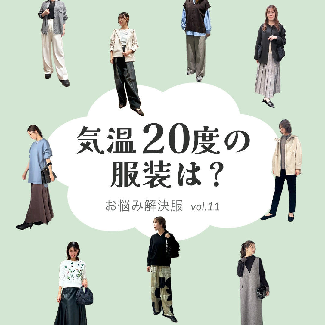 J Lounge│気温20度の服装は？