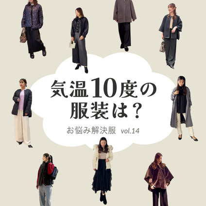 J Lounge | 気温10度の服装は？