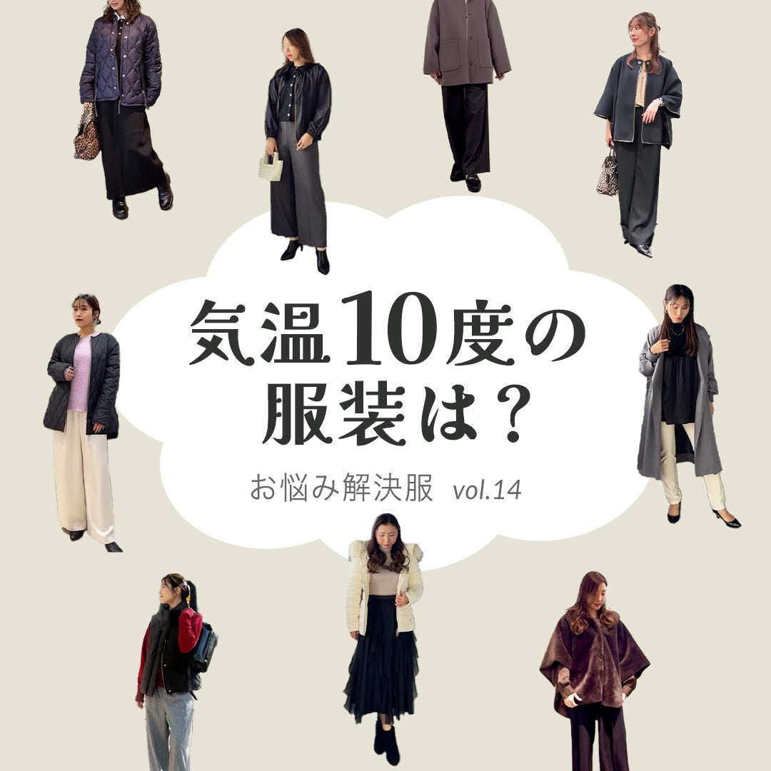 J Lounge│気温10度の服装は？