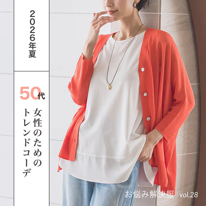 J Lounge│ 2026年夏　50代女性のためのトレンドコーデ