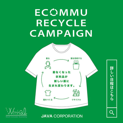 ECOMMU |「エコミュ」リサイクルキャンペーン 2026年10月