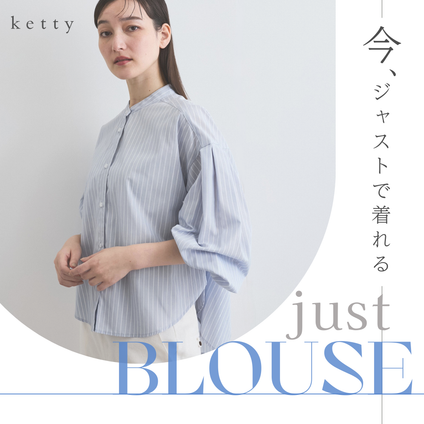 ketty｜今、ジャストで着れるブラウスアイテム