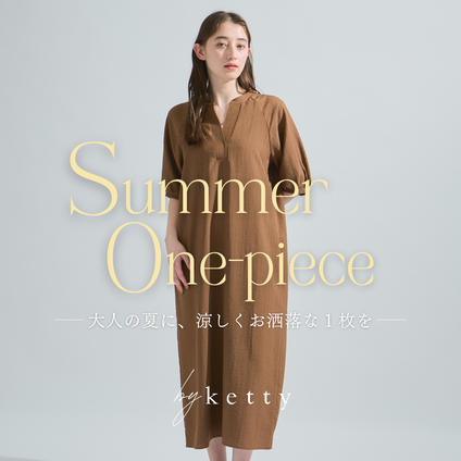 ketty｜1枚でコーデがきまる！夏のワンピースアイテム一覧