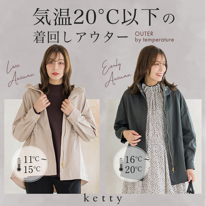 ketty | 着回し次第でロングシーズン活躍「ライトアウター」