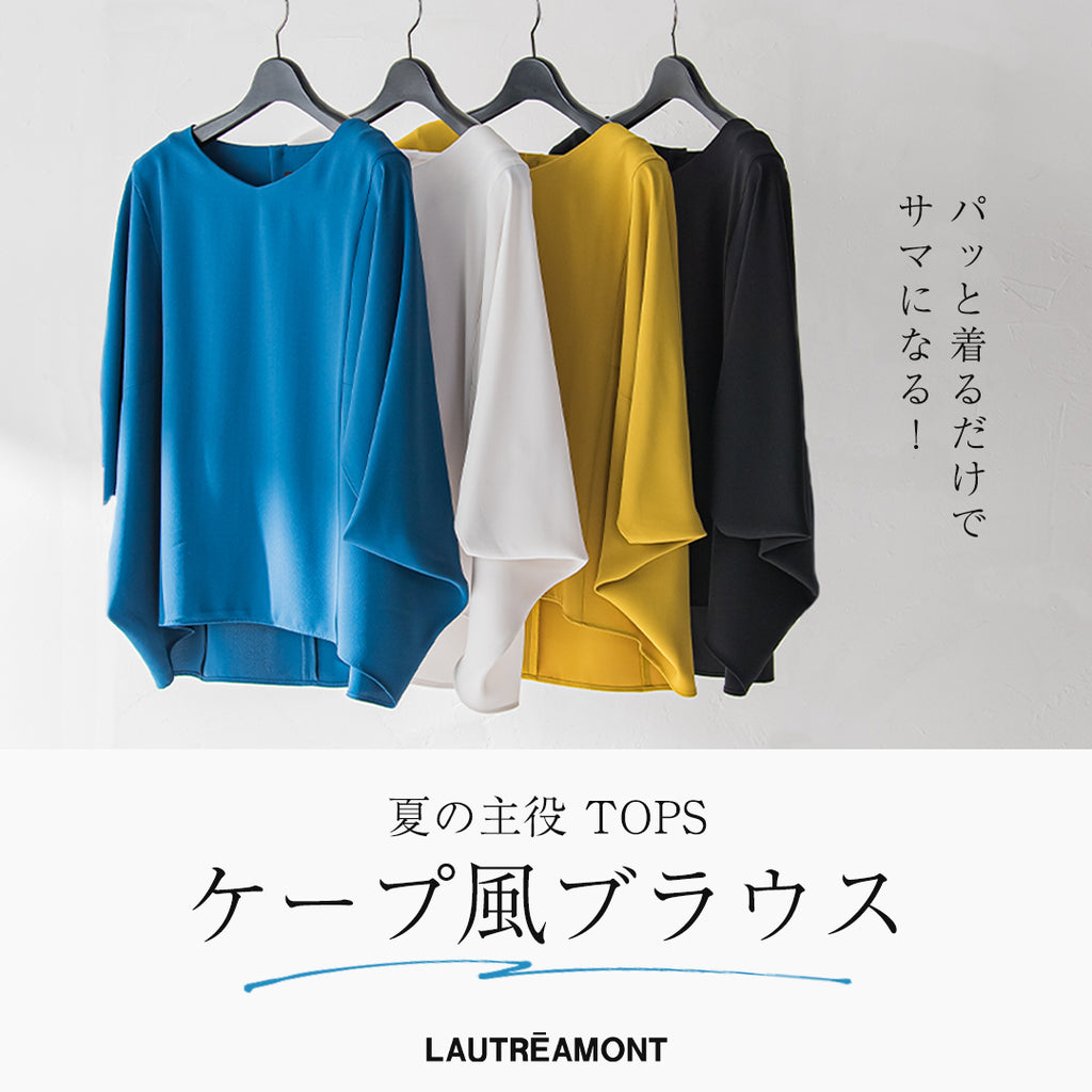 LAUTREAMONT | パッと着るだけでサマになる！ケープ風ブラウス 