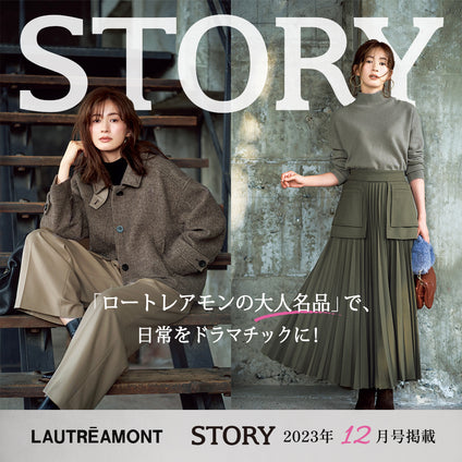 【STORY12月号掲載】LAUTREAMONT | 「ロートレアモンの大人名品」で、日常をドラマチックに！