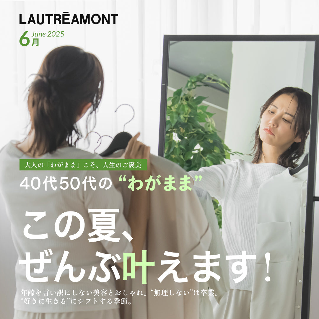 LAUTREAMONT（ロートレアモン） | レディースファッション通販の
