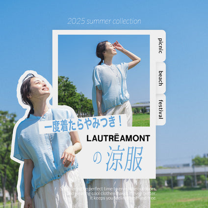 LAUTREAMONT | 一度着たらやみつき！ LAUTREAMONの涼服