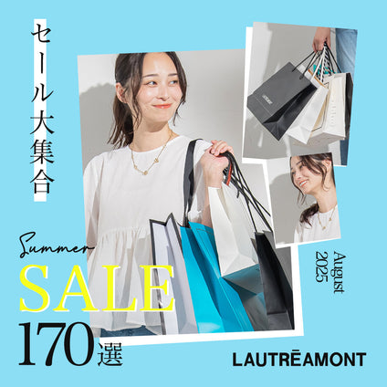 LAUTREAMONT │セール大集合 SUMMER SALE 170選！
