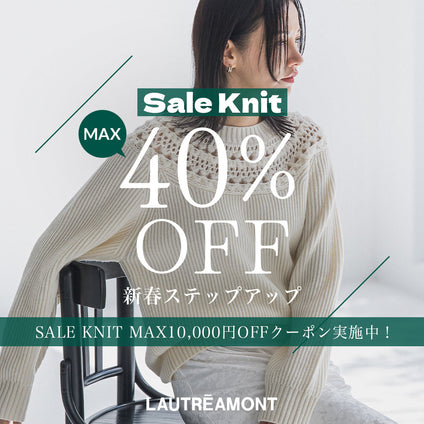 LAUTREAMONT | SALE KNIT MAX40%OFF  新春ステップアップ　MAX10,000円OFFクーポン実施中！
