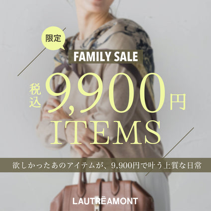 LAUTREAMONT | FAMILY SALE限定！税込￥9,900アイテム