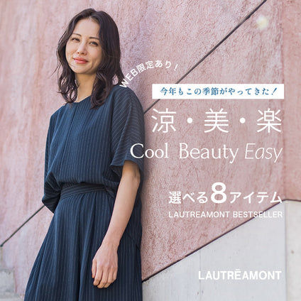 LAUTREAMONT | 涼・美・楽～今年もこの季節がやってきた！　LAUTREAMONTベストセラー選べる8アイテム～