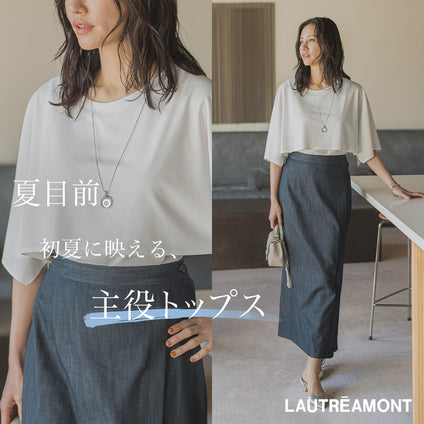 LAUTREAMONT | この夏の“頼れる一枚”