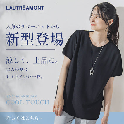 LAUTREAMONT | 人気のサマーニットから新しい一枚。