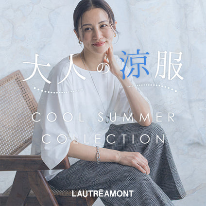 LAUTREAMONT｜長い夏に活躍する、大人の涼服コーディネート