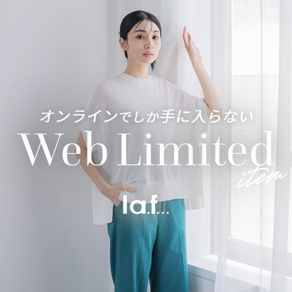 la.f... | オンラインでしか手に入らないウェブ限定アイテムを集めました