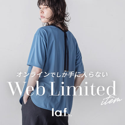 la.f... | オンラインでしか手に入らないウェブ限定アイテムを集めました！