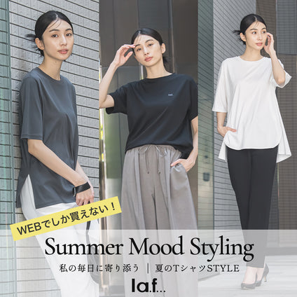 la.f... | 暑い夏に外せない！毎日でも着たいTシャツスタイルをご提案。