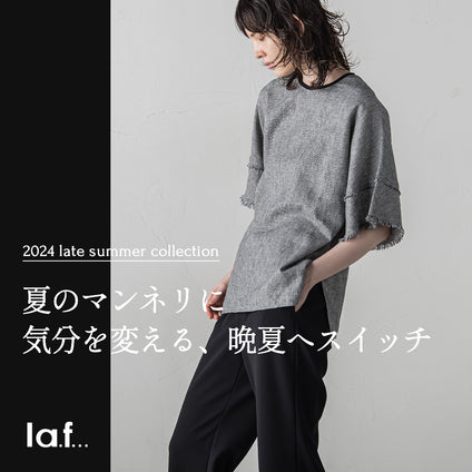 la.f... | カラーや素材を少し変えて、晩夏モードに。