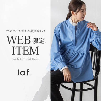 la.f... | オンラインでしか手に入らないWEB限定アイテムを集めました！