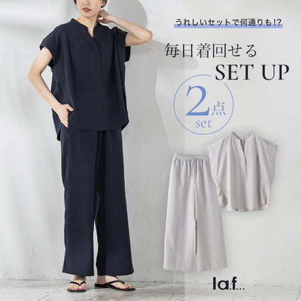 la.f...|セットでこの価格!?着こなし自在の嬉しい2点セット