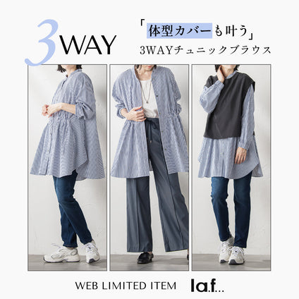 la.f...│WEBでしか手に入らない！“体型カバーも叶う”3WAYチュニックブラウス