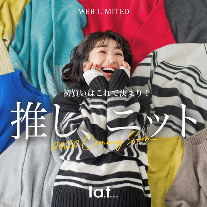 la.f...｜1/1(木)0:00販売開始！¥9,000で手に入るWEB限定ニットをご紹介。